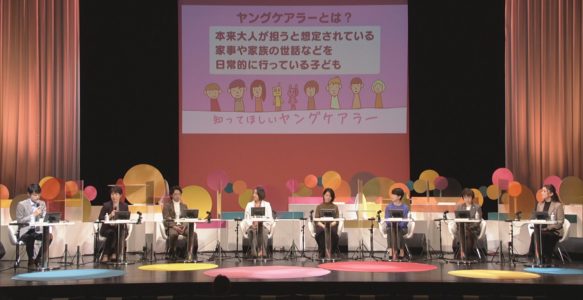 NHKハートフォーラム「ヤングケアラー〜SOSを見逃さないために〜」登壇