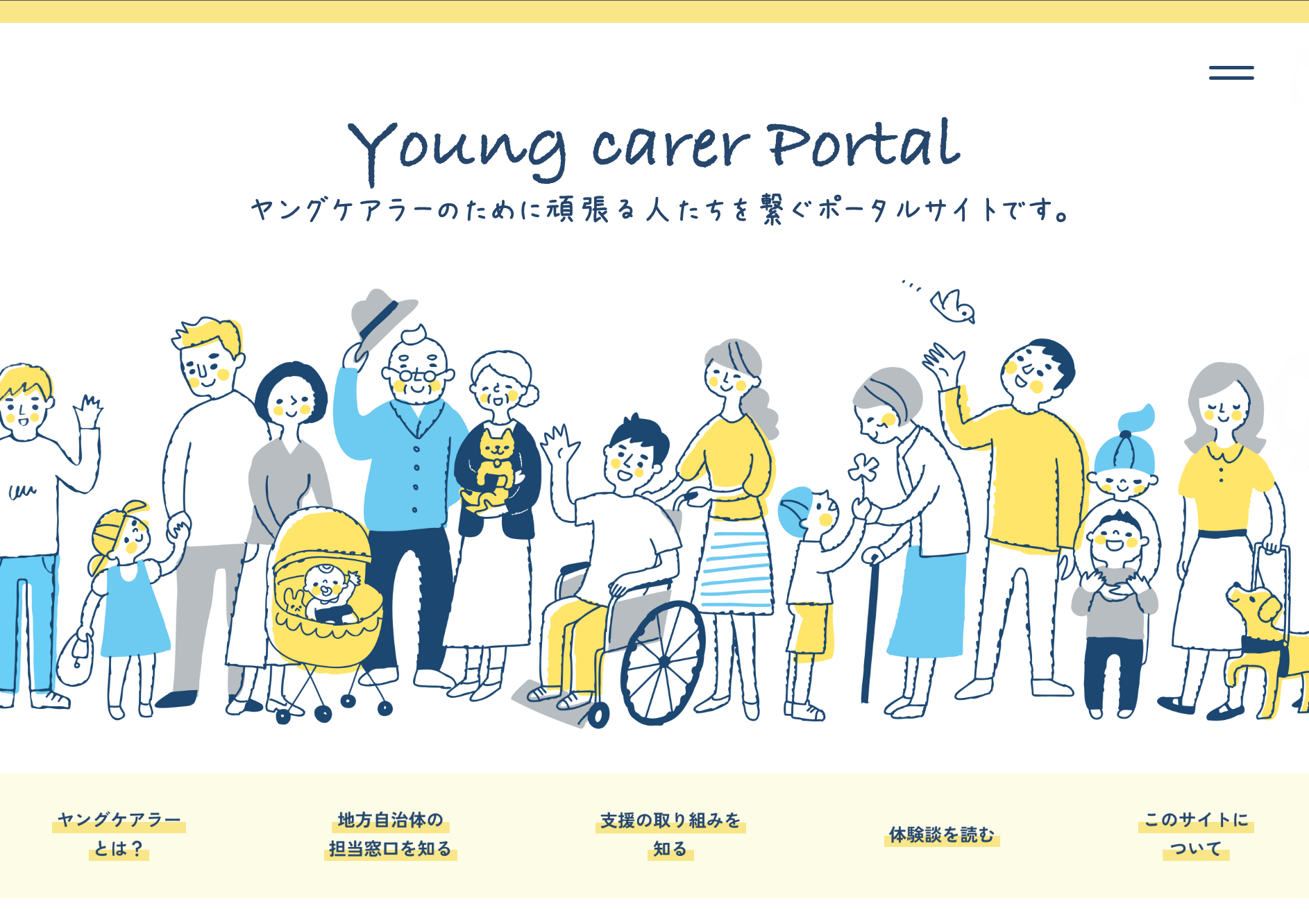 【Young carer Portal】ヤングケアラーの情報が詰まったサイトを開設しました！